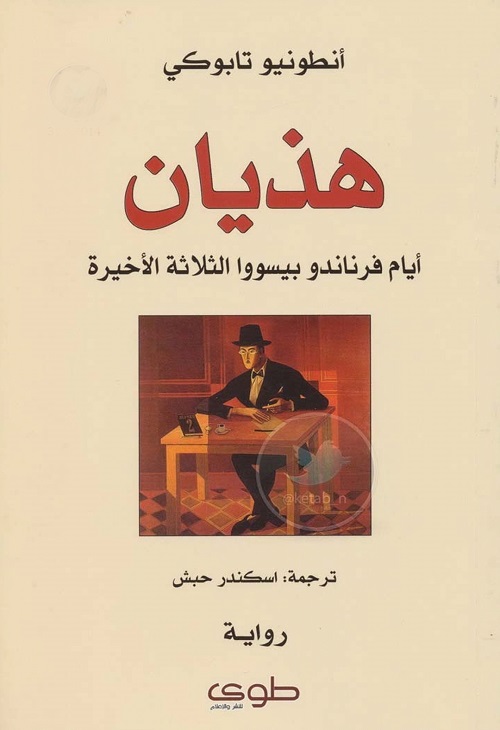 هذيان